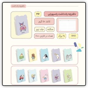 دفترچه یادداشت پاسپورتی پیتیکو کد ۲۱۶