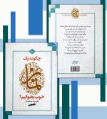 كتاب چگونه یک نماز خوب بخوانیم - تصویر 2