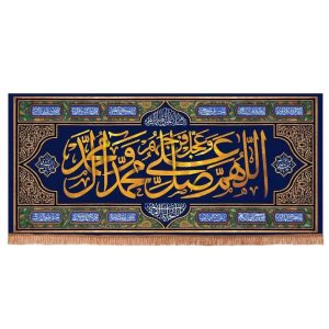 کتیبه مخمل افقی طرح صلوات زمینه آبی