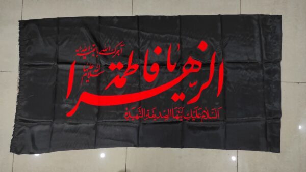 پرچم ساتن براق با چاپ عالی (ذکر: حضرت زهرا، امام حسین، حضرت ابالفضل، حضرت زینب، حضرت رقیه) - تصویر 5