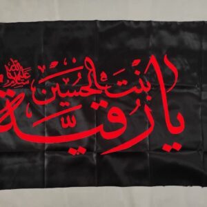 پرچم ساتن براق با چاپ عالی (ذکر: حضرت زهرا، امام حسین، حضرت ابالفضل، حضرت زینب، حضرت رقیه)