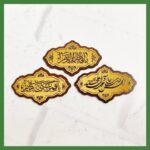 🕋 مگنت چوبی مزین به نام ائمه اطهار (علیهم‌السلام) - تصویر 3