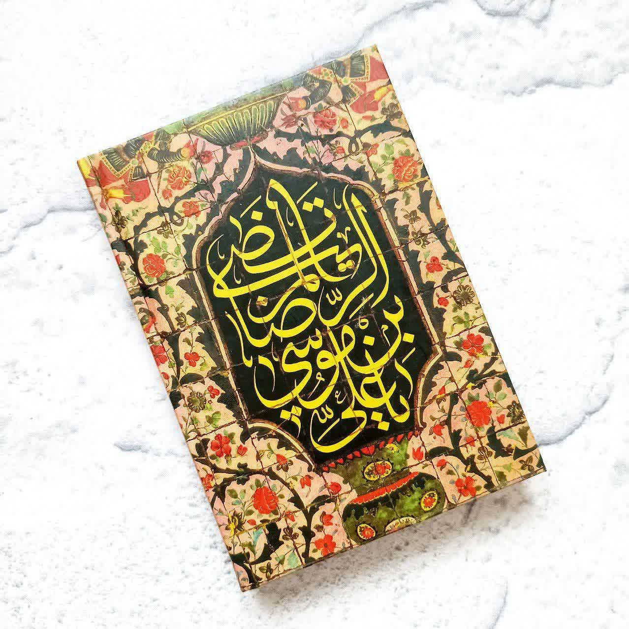 IMG_20260506_041439_132 سالنامه قدس رضوی ۱۴۰۵ | سررسید رسمی آستان قدس رضوی - تصویر 1