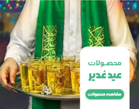 eid qadir